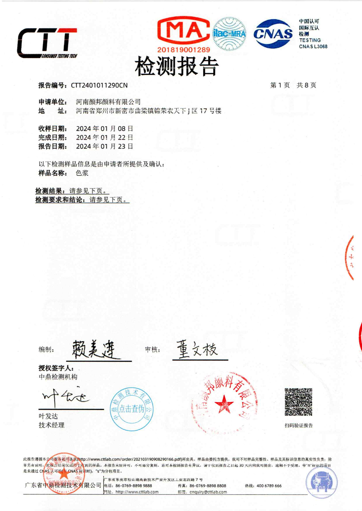 儿童房装饰用内墙涂料检测报告