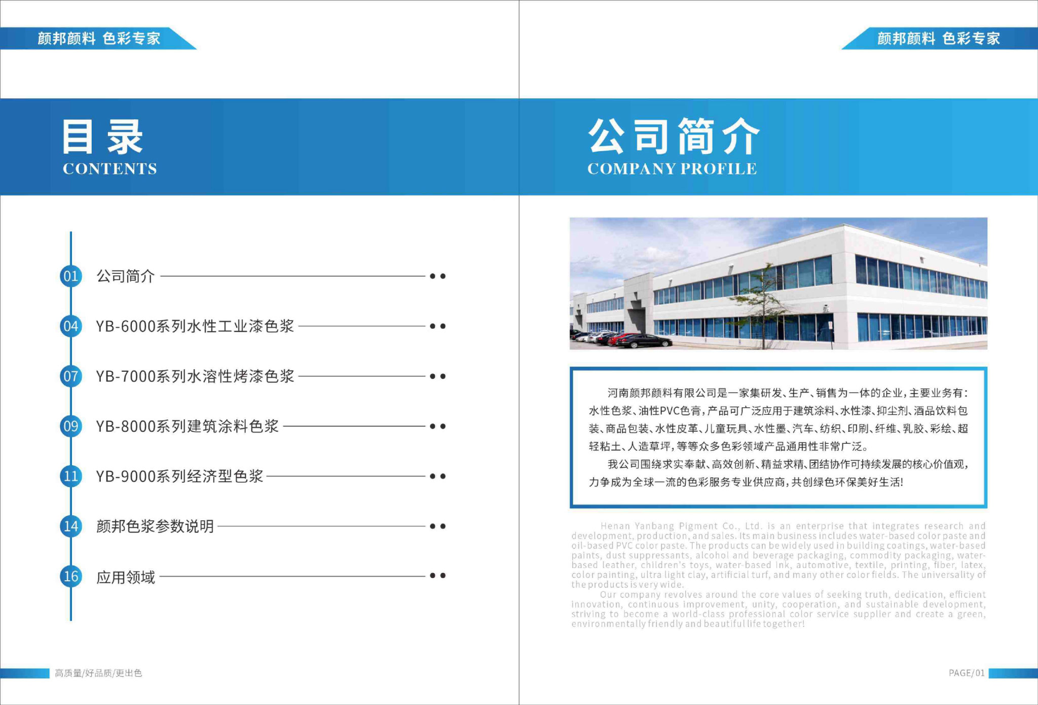 画册定稿版_page-0002